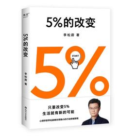 5%的改变