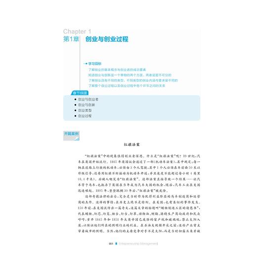 创业管理/理论与实践第2版/IBE双创精品系列/(美)斯晓夫/吴晓波/陈凌/邬爱其/浙江大学出版社 商品图1