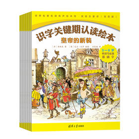 (仓发) 儿童识字关键期双语认读绘本：安徒生童话（套装共7册）/清华大学出版社/[丹麦]安徒生/9787302497158