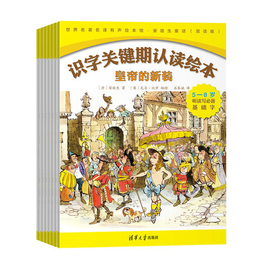 (仓发) 儿童识字关键期双语认读绘本：安徒生童话（套装共7册）/清华大学出版社/[丹麦]安徒生/9787302497158 商品图0
