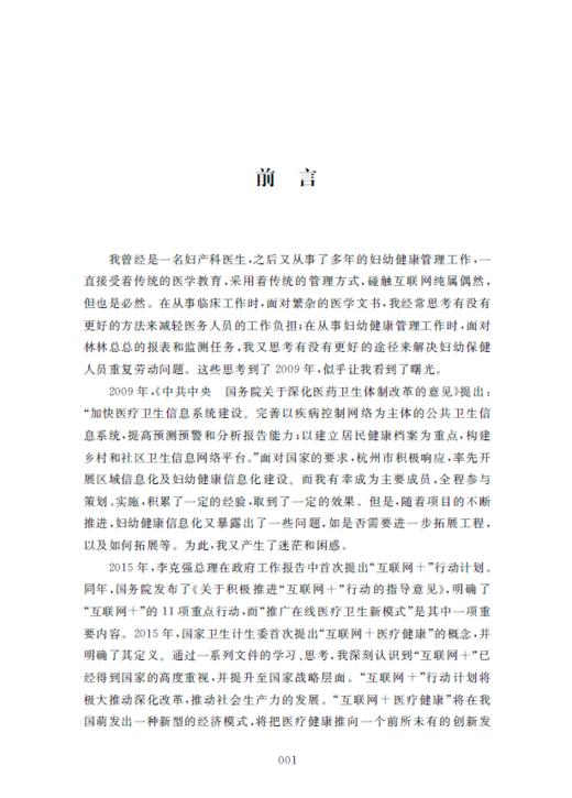 互联网+妇幼健康/陶晶/浙江大学出版社 商品图4