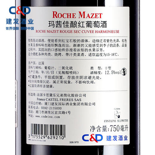 法国原瓶进口红酒正品12度玛茜佳酿干红葡萄酒单支750ml 商品图2