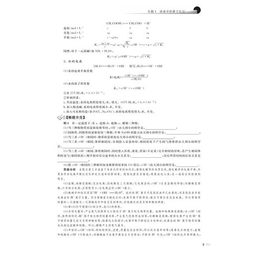 金版奥赛与强基化学教程（高二）/林肃浩/浙江大学出版社 商品图3