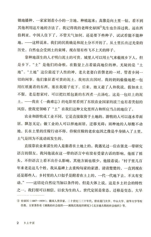 (仓发) 乡土中国  费孝通  高中通用 人教版名著阅读课程化丛书/人民教育出版社/费孝通/9787107358265 商品图7