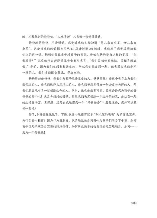 一慢二看三玩——好爸爸育儿36计/李一慢/责编:平静/吴美红/浙江大学出版社 商品图2