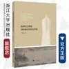 杭州社会资源国际旅游访问点导览(汉英对照)/李晓红/浙江大学出版社 商品缩略图0