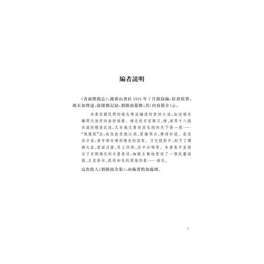 青面兽杨志 商品图2