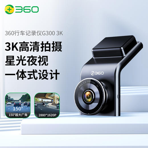360行车记录仪 G300 3K版 迷你隐藏 3K高清拍摄 星光夜视 一体式设计（内置32G存储) 商品图0