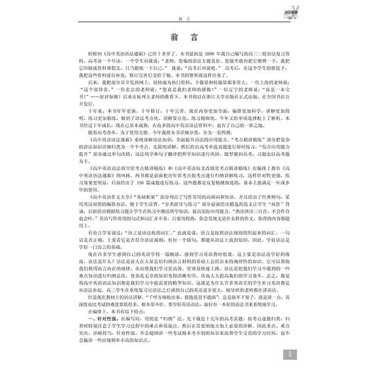 高中英语语法通霸/附答案与解析2021版/朱振斌/浙江大学出版社 商品图1