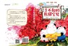 (仓发) 了不起的熊猫宝贝/四川文艺出版社/李牧雨/9787541148125 商品缩略图2