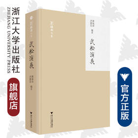 武松演义