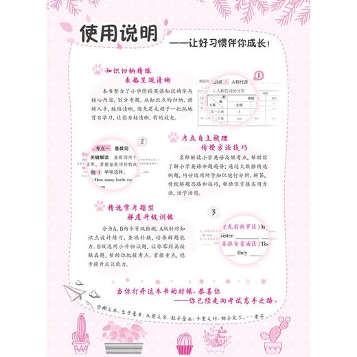 (仓发) 小学生英语基础知识与重点考点 （通用版）考试高手必备的一套讲练与方法结合的快速提分利器/广东经济出版社/闫素珍，等/9787545477030 商品图2