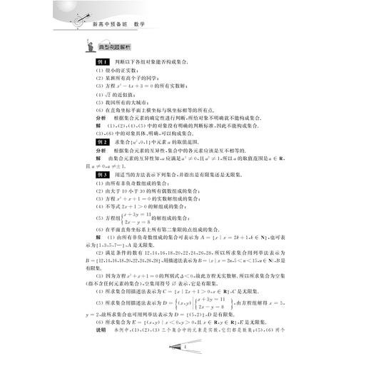 数学/新高中预备班/许康华/浙江大学出版社 商品图4