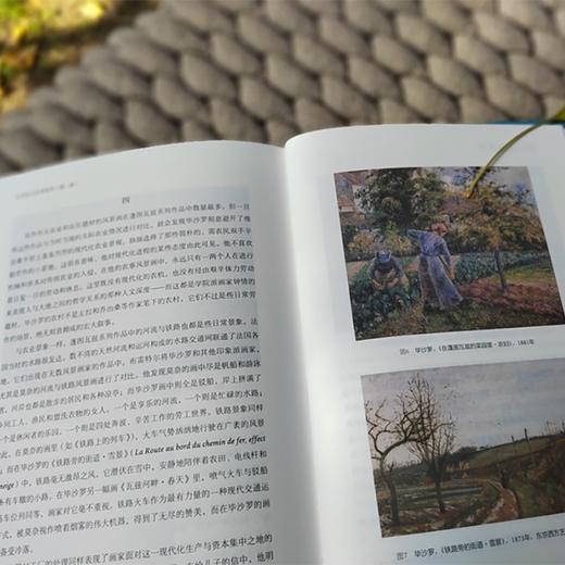 (仓发) 艺术史与艺术哲学（第二辑）/商务印书馆/沈语冰/9787100202633 商品图8