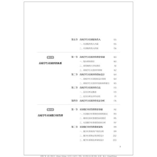 高校学生社团建设/李俊/龚雪萍/浙江大学出版社 商品图4