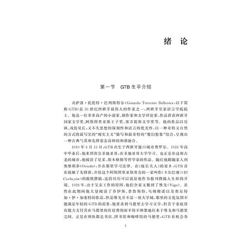 托伦特·巴列斯特尔的后现代主义写作研究/卢云 商品图3