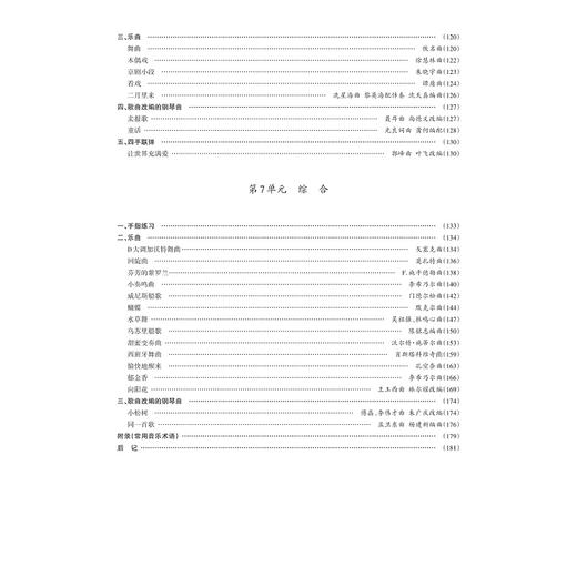 钢琴基础（二）(2第3版音乐高等学校儿童艺术教育系列教材)/林红|责编:葛娟/浙江大学出版社 商品图5