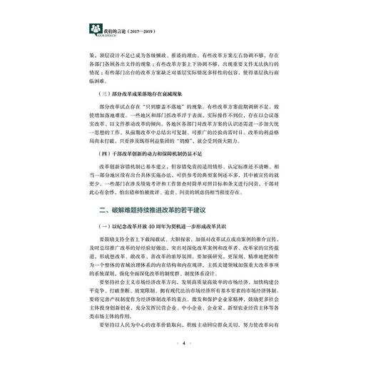 我们的言论（2017—2019）/浙江省人民政府咨询委员会|责编:冯社宁/浙江大学出版社 商品图4