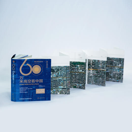 (仓发) 【2020年度中国好书，入选中宣部建党百年推荐目录，2021全国家庭亲子阅读红色经典书目】60万米高空看中国（新华社融媒体产品，看懂中国70余/9787571314408 商品图4