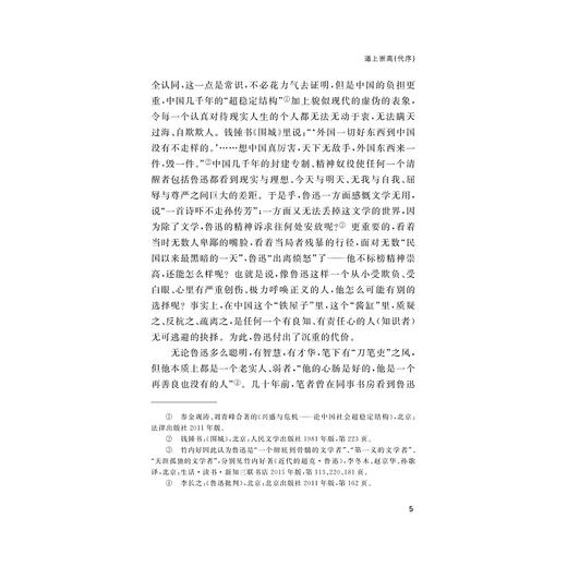 古典的与现代的/左怀建/责编:王荣鑫/浙江大学出版社 商品图5