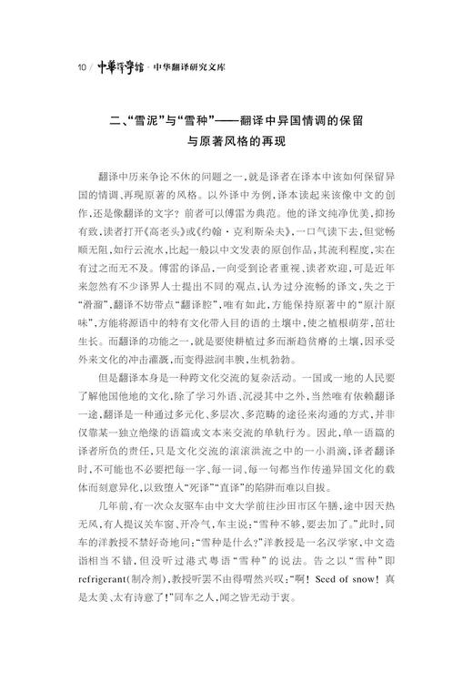 译道无疆/中华翻译研究文库/中华译学馆/许钧/金圣华/浙江大学出版社 商品图3