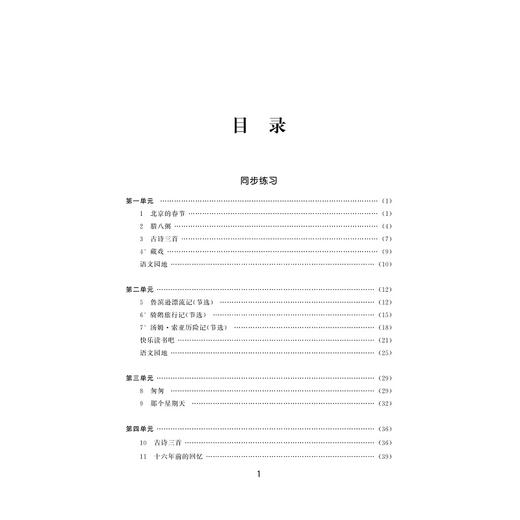 小学课堂同步导学 语文（六年级下册附测试卷6下最新课改版）/学霸天下编写组/赵一波/浙江大学出版社 商品图3