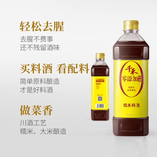 千禾零添加糯米料酒1L 商品图4