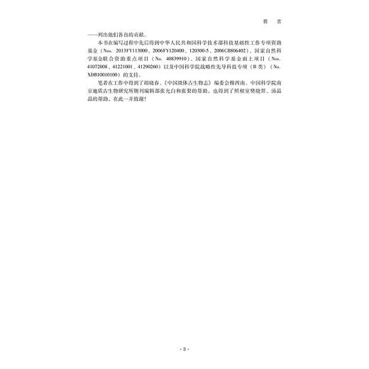 中国泥盆纪牙形刺(精)/王成源/浙江大学出版社 商品图4