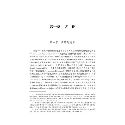 跨境学位项目的质量保障研究/叶林|责编:石国华/浙江大学出版社 商品图4