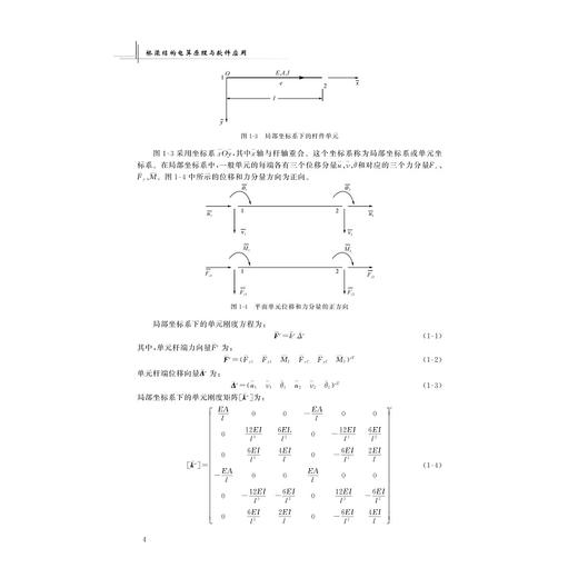桥梁结构电算原理与软件应用/第2版浙江省普通高校十三五新形态教材/彭卫/陈闯/浙江大学出版社 商品图4