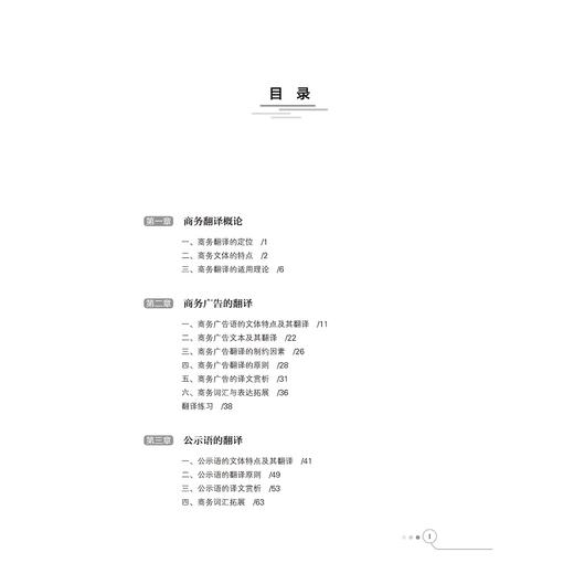 商务英语翻译实务(浙江省普通高校十三五新形态教材)/陈娟/浙江大学出版社 商品图1