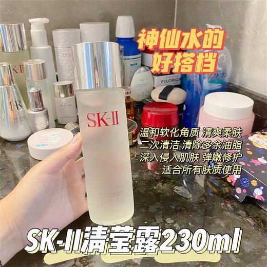 专柜780 用在神仙水前 SK2 嫩肤清莹露230ml 商品图1