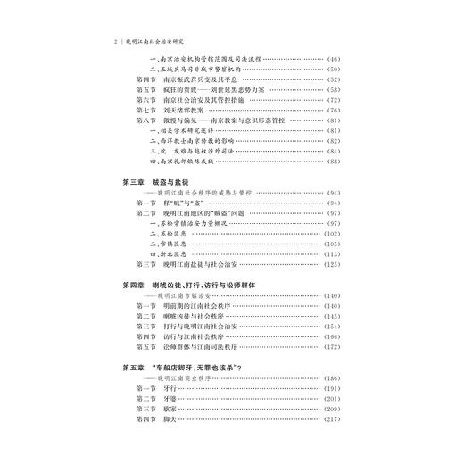 晚明江南社会治安研究/吕杨/责编:蔡帆/浙江大学出版社 商品图2