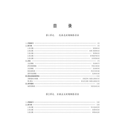 钢琴基础（二）(2第3版音乐高等学校儿童艺术教育系列教材)/林红|责编:葛娟/浙江大学出版社 商品图2