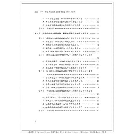 政府·大学·市场：英国高等工程教育质量保障体系研究/辛越优|责编:樊晓燕/浙江大学出版社 商品图2