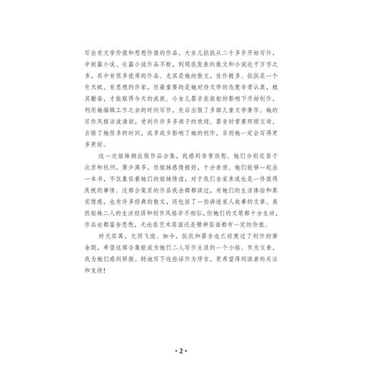 姐妹/张抗抗/张婴音/浙江大学出版社 商品图4