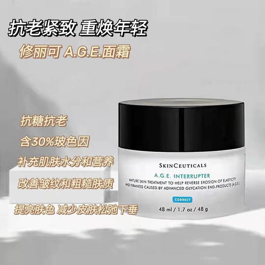 修丽可AGE面霜 48ml 商品图1