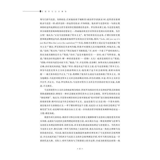 伦理学与公共事务（第7卷）/李建华/浙江大学出版社 商品图4