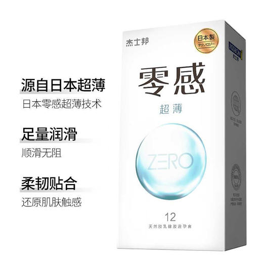 杰士邦 零感超薄安全套 12只 商品图0