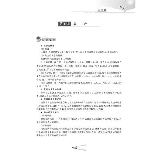 数学/新高中预备班/许康华/浙江大学出版社 商品图3