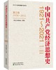 (仓发) 中国共产党经济思想史（1921-2021）（1-4卷）/经济科学出版社/9787521825749 商品缩略图4