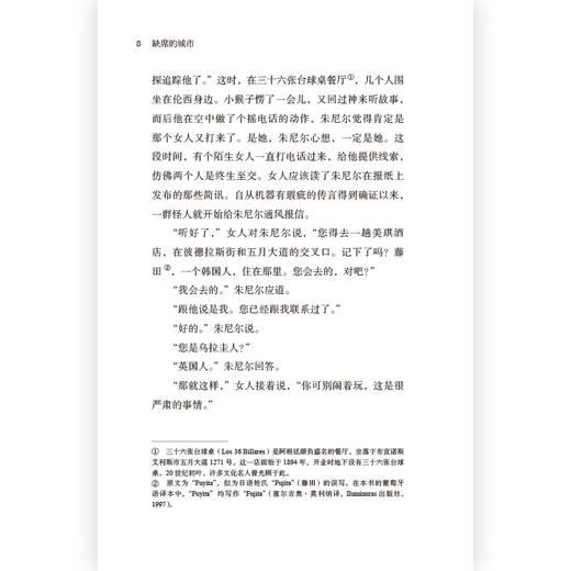 后浪正版 缺席的城市 在一个历史被缺席的国度有人正力图守护和抢救记忆 拉美当代文学大师皮格利亚与乔伊斯博尔赫斯福克纳但丁等伟大作家间的文本对话 商品图4