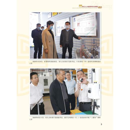 浙江人力资源和社会保障年鉴2021/潘伟梁|责编:赵静/冯社宁/浙江大学出版社 商品图3