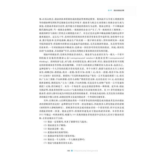 创业管理/理论与实践第2版/IBE双创精品系列/(美)斯晓夫/吴晓波/陈凌/邬爱其/浙江大学出版社 商品图3