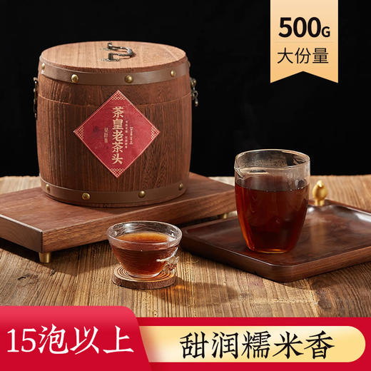 茶皇老茶头木桶装 | 原产地4年陈化甜润稠滑500g 商品图0