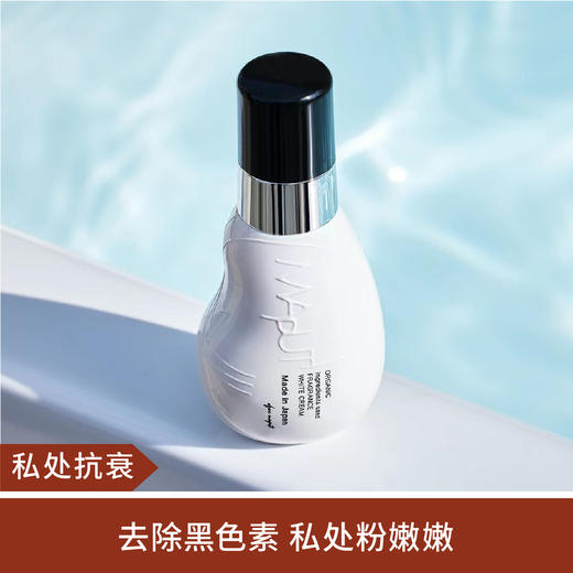 【私处抗衰】日本Maputi私处粉嫩霜100ML（新版） 去黑肌肤乳晕乳头粉红身体乳~ 商品图0