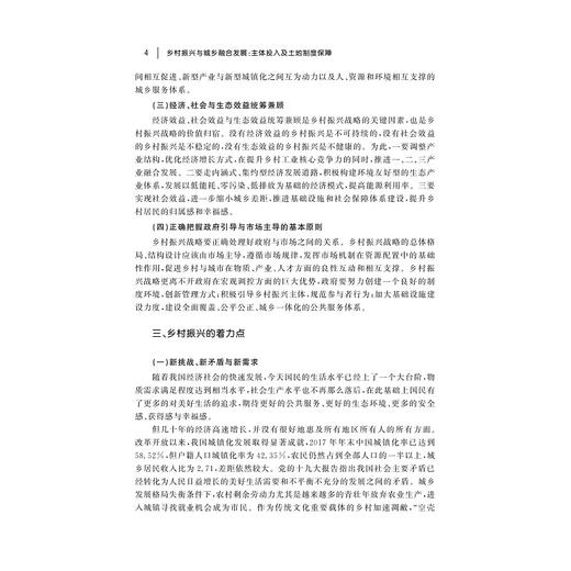 乡村振兴与城乡融合发展：主体投入及土地制度保障/赵振宇/浙江大学出版社 商品图4