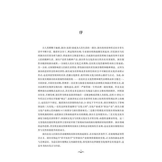 演出法概要/郑智武/浙江大学出版社 商品图1