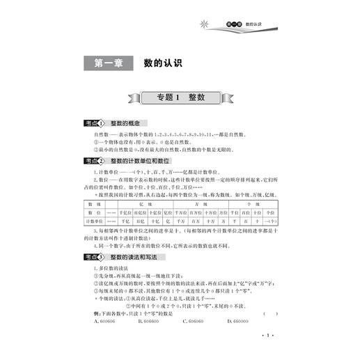 数学/小学毕业总复习全解全练/校缘工作室/浙江大学出版社 商品图3