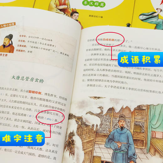 【7-12岁】藏在资治通鉴里的那些人物 全12册 小学一二三四年级必读的课外书 商品图3